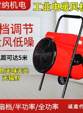 厂房工业暖风机电热风机大功率15kw30kw大棚加热器工地取暖器