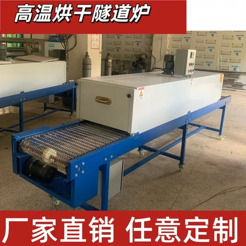 热收缩膜烘干定型固化干燥带式隧道炉烘干线小型隧道炉焗炉流水线