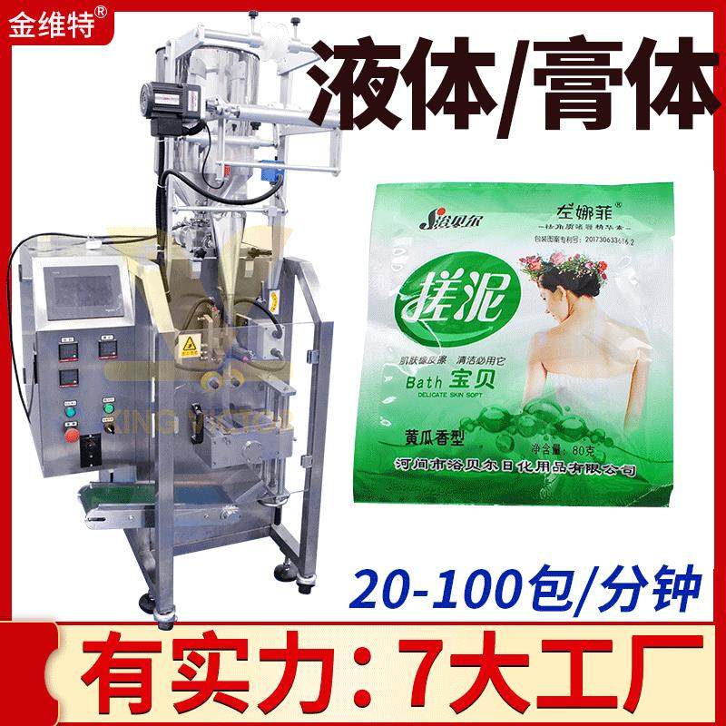 四边封袋装搓澡泥立式包装机 小型搓泥宝沐浴膏体自动计量灌装机,办公设备/耗材/相关服务,灌装机,淘宝优惠券,粉丝福利购,淘宝优惠卷