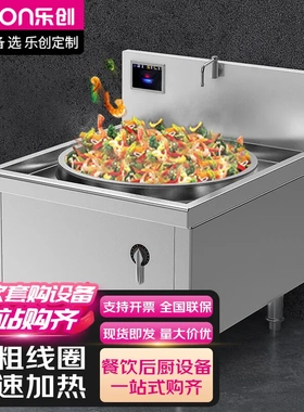 乐创lecon商用单头大锅灶大功率食堂电磁灶工程款LC-J-DC800E20