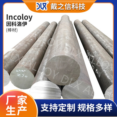 INCOLOY925因科洛伊N09925圆棒 镍基合金Incoloy925高温合金棒