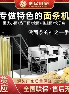 一次成型全自动压面面条机新款压面出面多功能蔬菜玉米鲜湿面条机