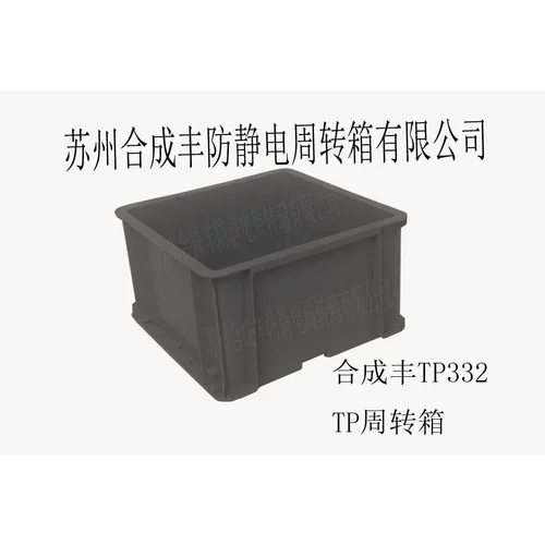TP332 标准箱塑料包装物流箱 外335*335*195
