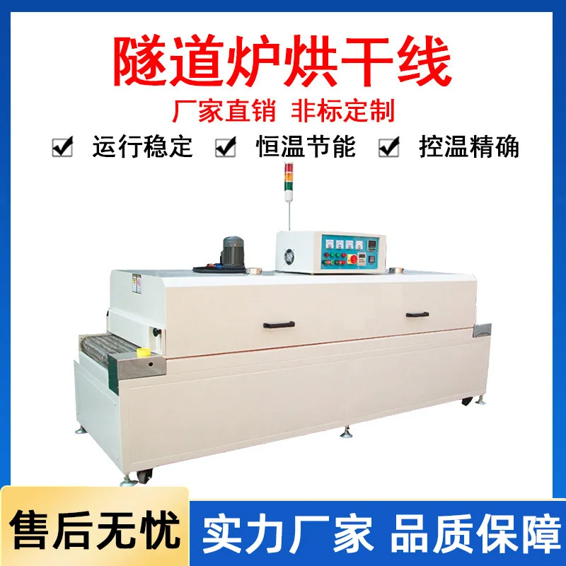隧道炉烘干线流水线耐高温不锈钢网带小型丝印隧道炉烘干机,机械设备,涂装设备,淘宝优惠券,粉丝福利购,淘宝优惠卷