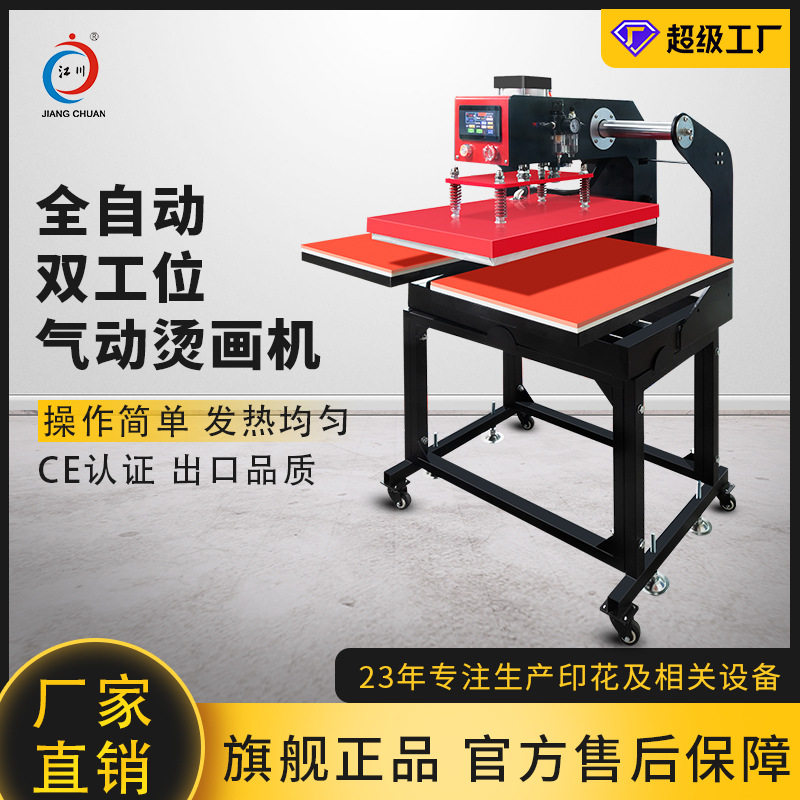 全自动气动烫画机双工位60*40套成衣T恤服装印花烫印压烫热转印机,机械设备,印刷设备,淘宝优惠券,粉丝福利购,淘宝优惠卷
