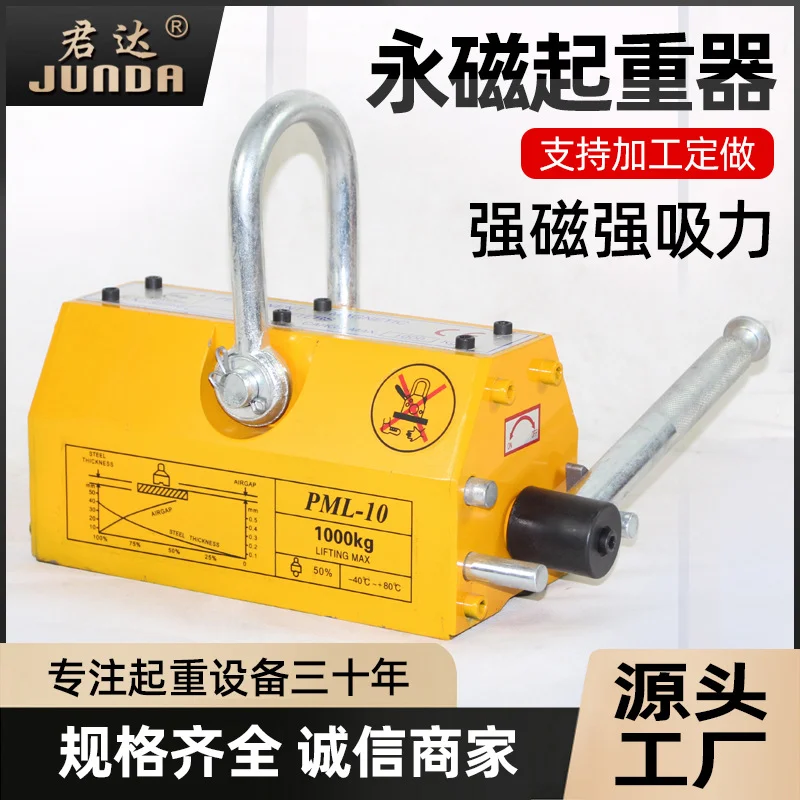 君达永磁起重器磁力吊600kg永磁吸盘1吨2t强力工业模具磁铁吊装器