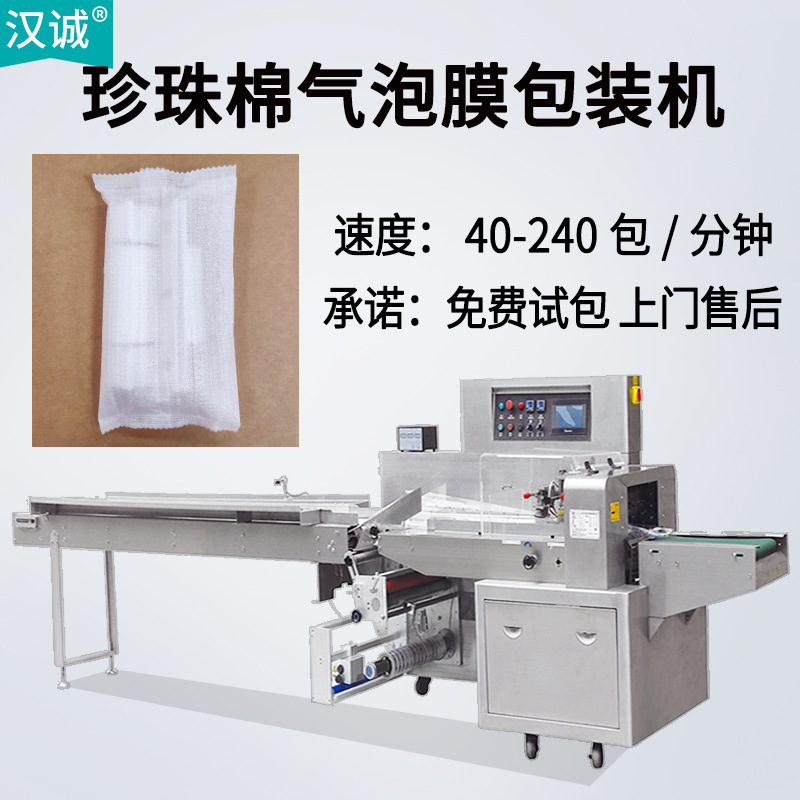 珍珠棉打包机 五金拉手滑轨枕式包装机 装修材料全自动包装机