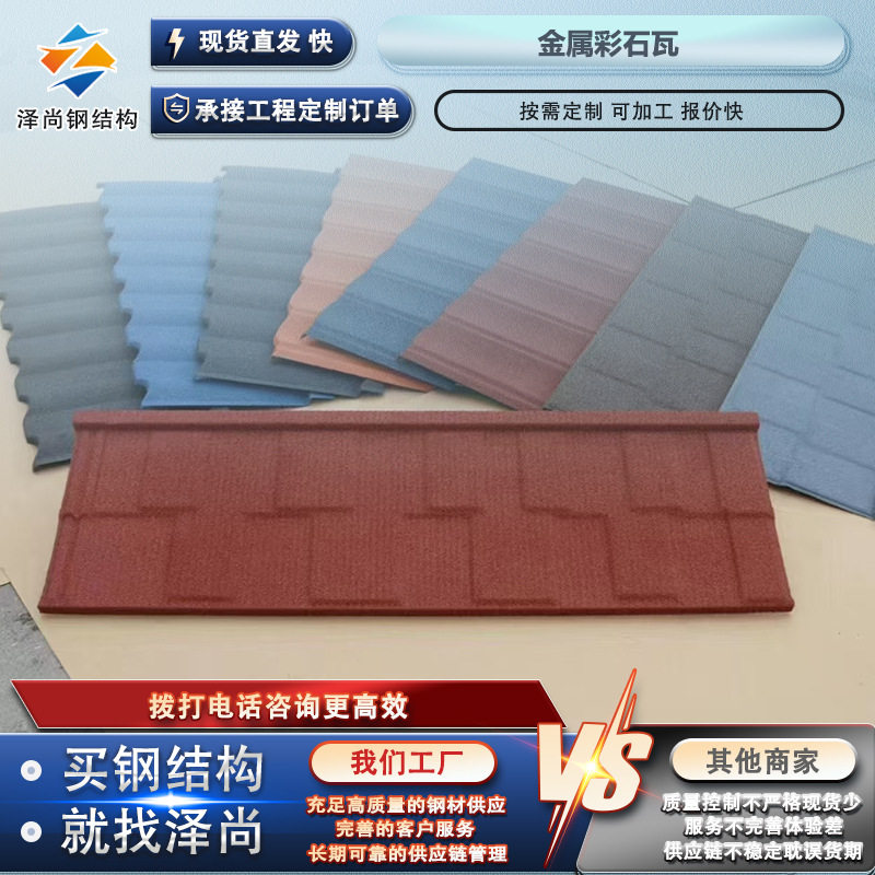 金属彩石瓦 别墅金属瓦 屋面金属瓦 蛭石瓦 自建房屋顶镀锌金属瓦,基础建材,屋顶装饰瓦,淘宝优惠券,粉丝福利购,淘宝优惠卷