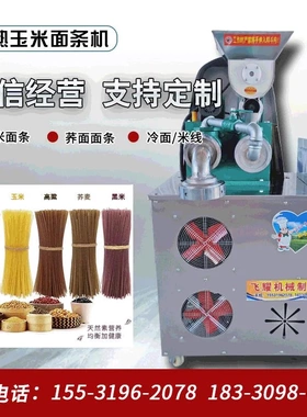 小型玉米面条机大型自熟商用过桥米线机全自动冷面机麻辣烫面机
