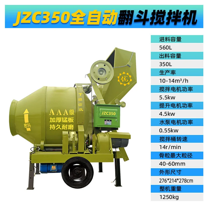 jzc320混凝土搅拌器工地用全自动爬梯水泥拌和机JZC350滚筒搅拌机