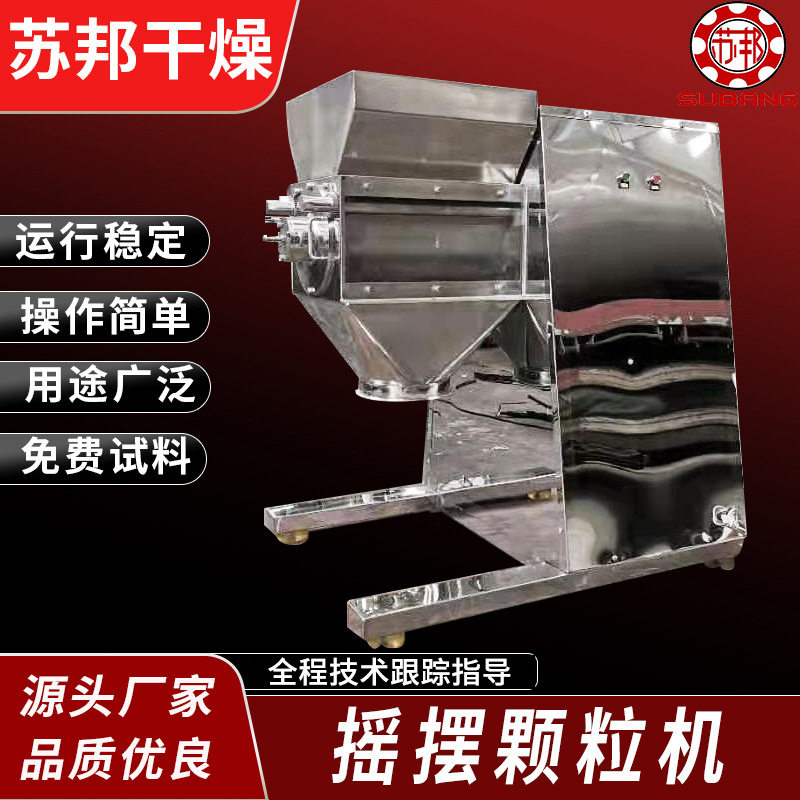 苏邦干燥供应不锈钢造粒设备 宠物饲料摇摆颗粒机 食品造粒机,五金/工具,颗粒机,淘宝优惠券,粉丝福利购,淘宝优惠卷