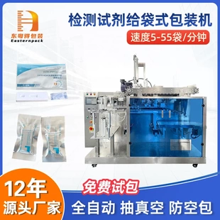 抗原检测试剂盒包装机械全自动四边封检测卡试剂试纸给袋式包装机