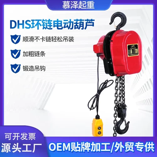 厂家现货220v-380v 1t-10t吊机 DHS环链起重倒链式电动葫芦升降机