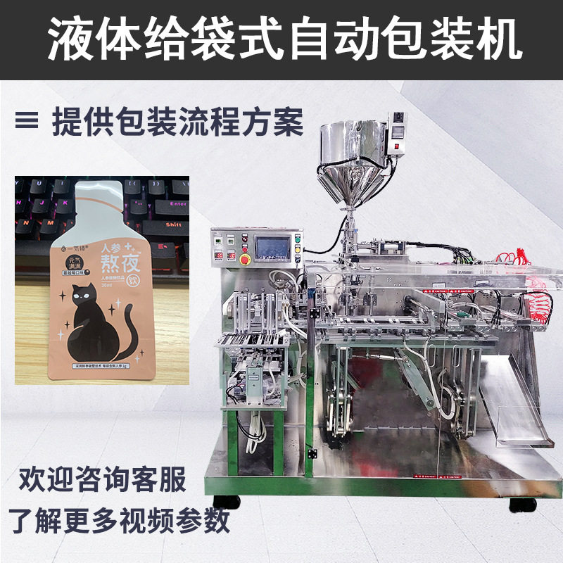 20ml人参浓缩液包装机 高温蒸煮袋枸杞汁包装机 沙棘汁灌装机自动,办公设备/耗材/相关服务,灌装机,淘宝优惠券,粉丝福利购,淘宝优惠卷