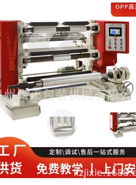 节日优价供应  BOPP膜分切机  全自动立式分切机 FQJ-1100型