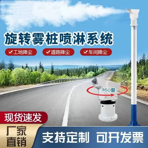 鲁鸿 360度喷雾降尘厂房道路高射雾桩 高杆喷雾桩 工地喷淋雾桩