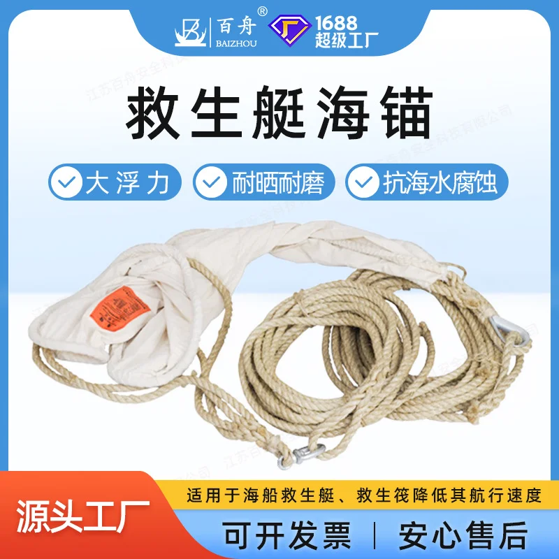 厂家救生艇海锚救生筏海锚橡皮艇帆布白棕绳帆布救生艇海锚