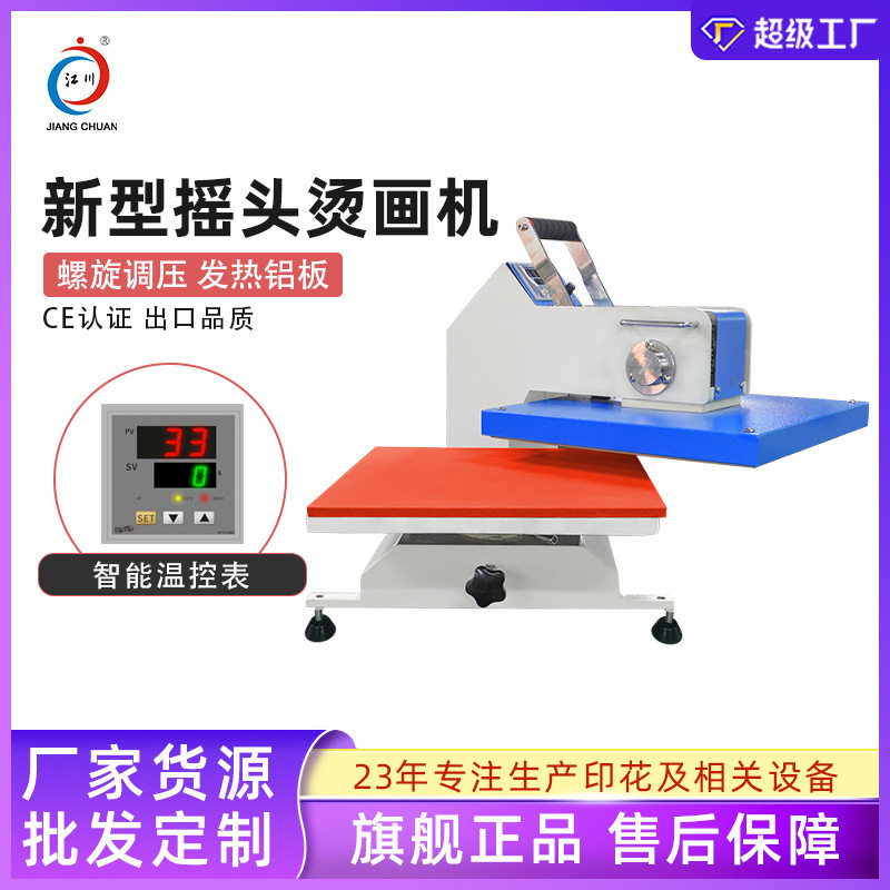 江川JC-2B摇头式手动烫画机38*38 平板热转印机厂家可贴牌代加工,机械设备,印刷设备,淘宝优惠券,粉丝福利购,淘宝优惠卷