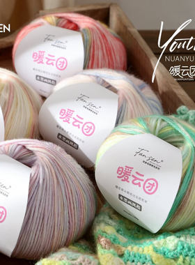 暖云团渐变色毛棉喷毛纱毛线段染围巾帽子外套毯子线编织手工柔软