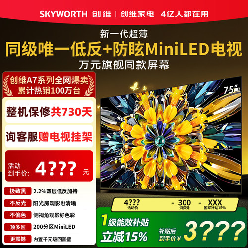 创维75英寸4K高清平板电视