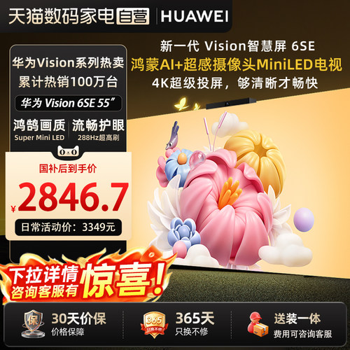 华为Vision智慧屏6SE55英寸电视