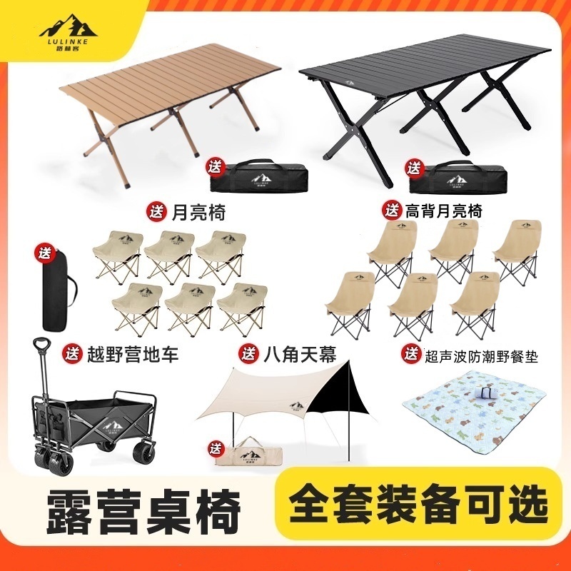 路林客户外露营桌椅全套便携式