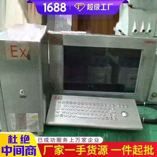产品报价防爆电脑  高照片现货防爆电脑   防爆矿用电脑