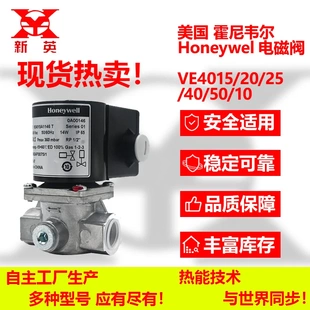 霍尼韦尔电磁阀VE4040螺纹电磁调节阀工业燃烧机配件 厂家直销原装