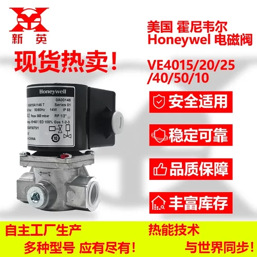 厂家直销原装霍尼韦尔电磁阀VE4040螺纹电磁调节阀工业燃烧机配件
