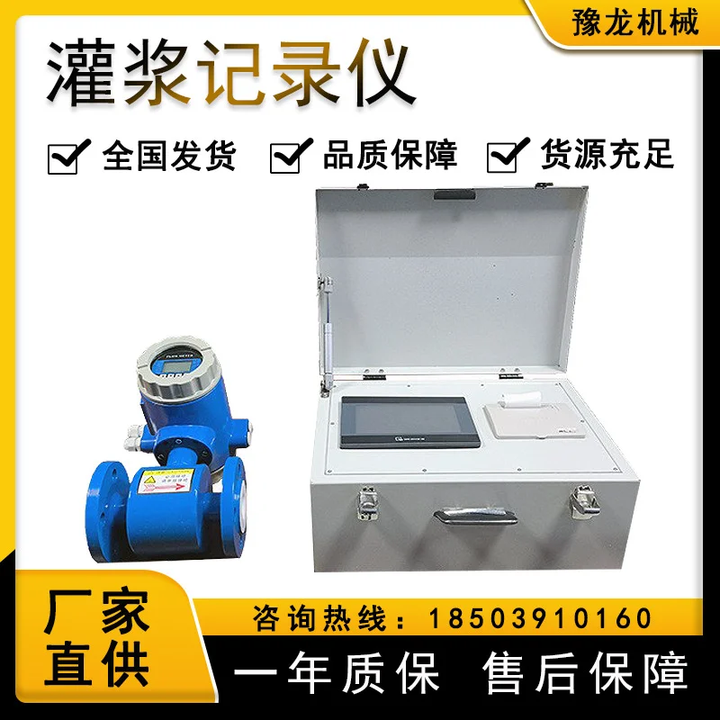 智能水泥灌浆记录仪全自动流量打印注浆记录仪电磁流量计厂家