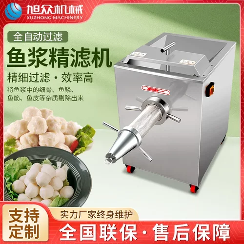 多功能鱼肉采肉机鱼浆精滤机旭众除鱼细骨鱼鳞鱼筋鱼皮杂浆过滤机