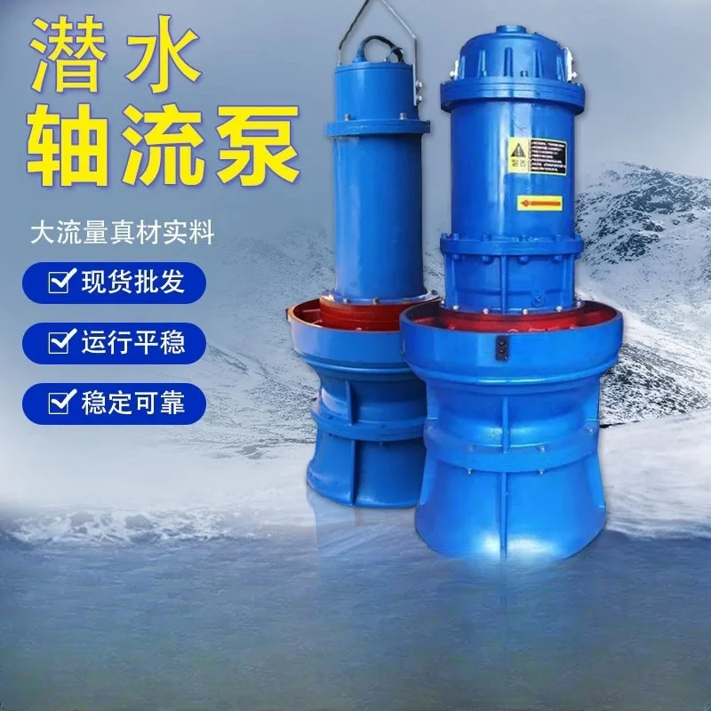 潜水轴流泵 暴雨防汛大流量混流泵农田灌溉排水泵 雪橇式混流泵