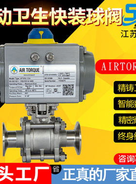 AT气动卡箍球阀气动快装球阀意大利AIRTORQUE气动卫生级卡箍球阀