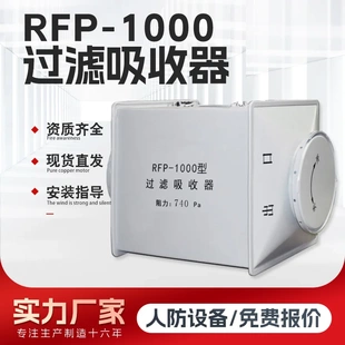 RFP1000过滤吸收器带资质地下室滤毒通风系统厂家人防过滤吸收器