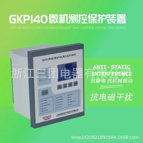 GKP140数字式多功能继电器保护装置 微机测控保护装置 综合保护器