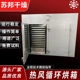 热风循环烘箱 橘皮烘干箱 甘草烘干机 甘草干燥机