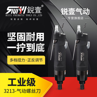 螺丝刀8H大扭力风批起子风动木工工具 锐壹3213工业级气动直式