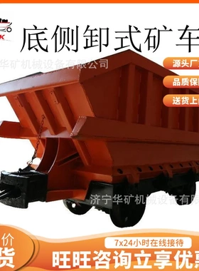 使用方便矿用底侧卸式矿车 结构简单 MDCC4-9底侧卸式矿车