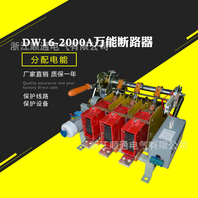 手动万能断路器DW16-200A400A 1000A630A1000A电磁式电动断路器