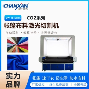 帐篷速干衣车罩防水布料激光裁剪机定制 加高摄像头激光切割机