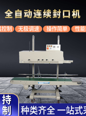 厂家供应华联FR-1370LD全自动连续封口机 高效高速低污染封口机