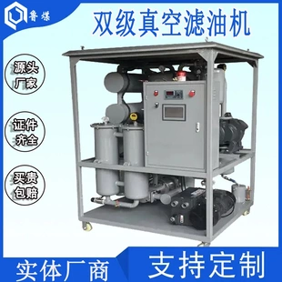 HDTY離心式 雙級真空濾油機 過濾油設備規格齊全使用方便