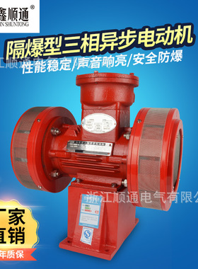 JDW245B隔爆防爆电动报警器 超大分贝双向双螺电动矿用防空警报器