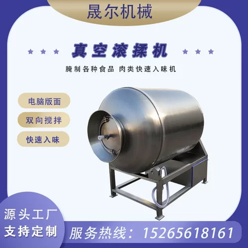 全自动变频真空滚揉机 火腿培根肉制品腌制入味机 晟尔牌腌肉机