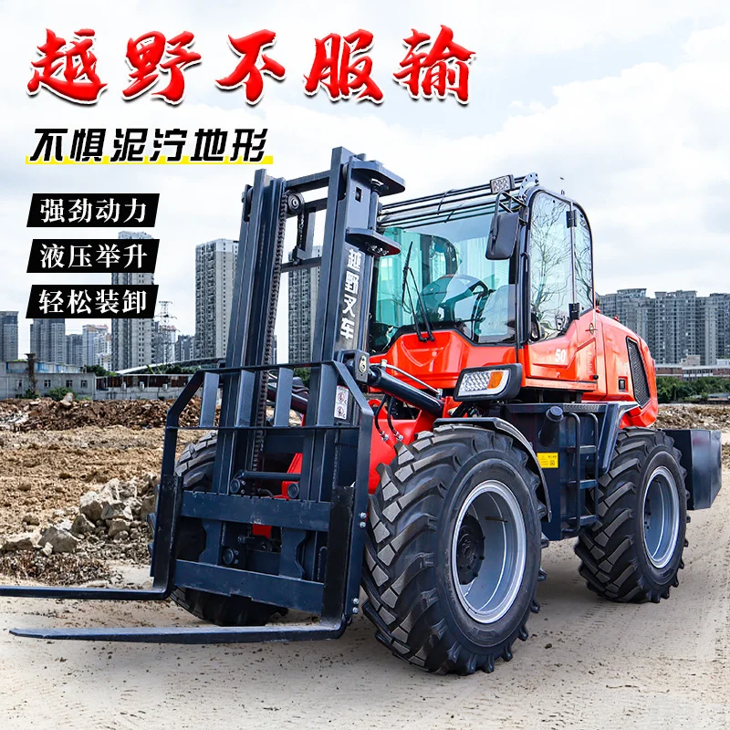 越野叉车四驱3吨5吨全地形搬运装卸液压升降堆高车一体式柴油叉车