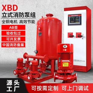 多级消防泵消防增压稳压设备 75千瓦消防水泵22KW30KW45KW55kw立式