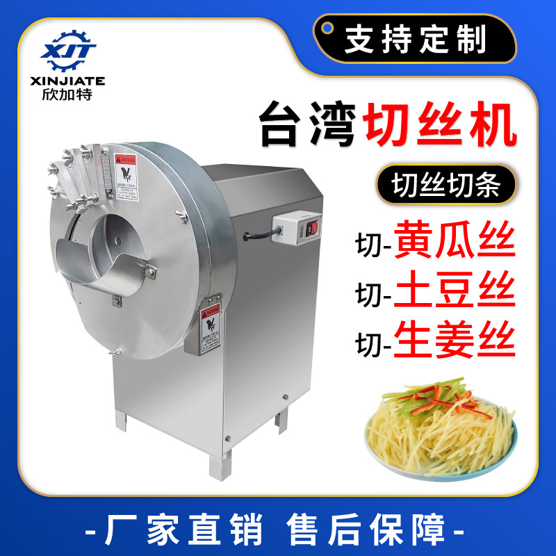 电动蔬菜刨丝机土豆切丝机多功能切姜丝机商用切菜机器工厂食堂用