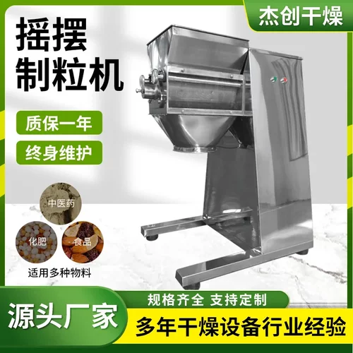 氨基酸颗粒造粒机化肥秸秆摇摆颗粒机不锈钢小型制粒机 厂家直供