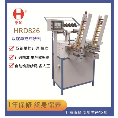 源头工厂双锭单控纬纱机全自动单锭独立控制绕线机自动勾纱尾打线