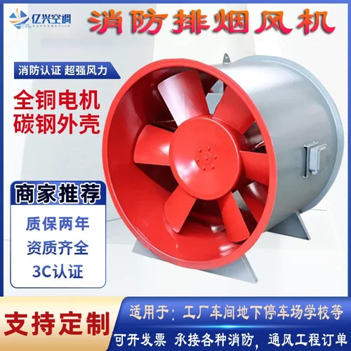 定制轴流式消防排烟风机380v防爆地库厂房通风设备3C消防通风机